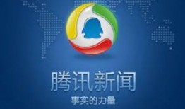 北京腾讯新闻爆料事件,揭秘某重大事件背后真相